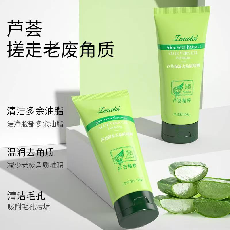 正彩芦荟保湿去角质啫喱深层清洁