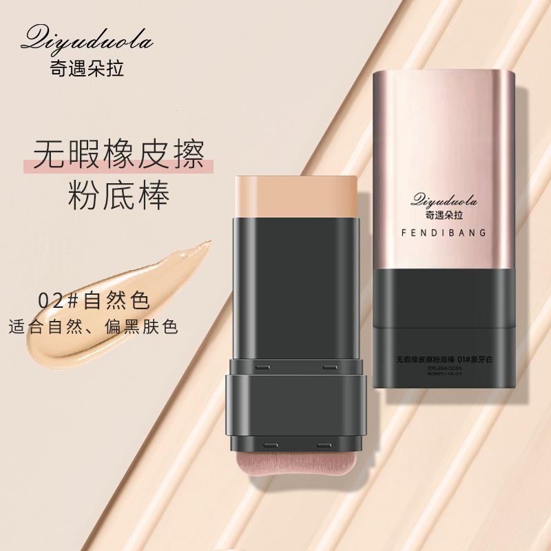 奇遇朵拉无暇橡皮擦粉底棒不脱妆
