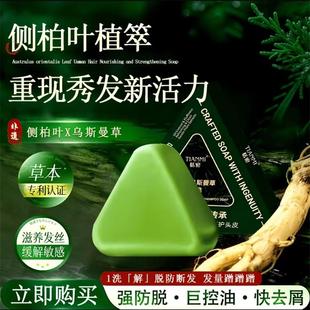 恬密侧柏叶乌斯曼草洗发皂肌肤诗社草本养发固发防脱手工洗头香皂