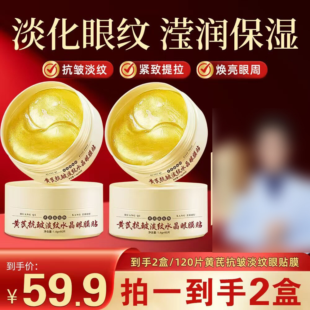 阳阳草本养肤专研神奇眼贴抗皱图片