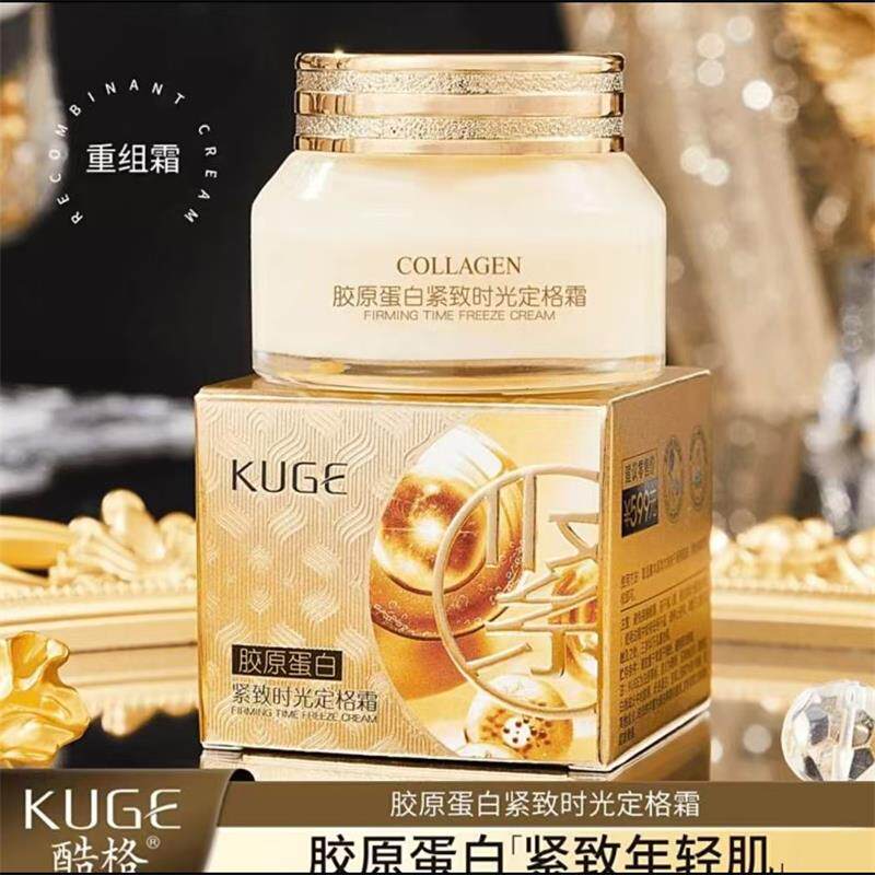 kuge酷格胶原蛋白紧致时光定格霜星滴优品淡化细纹抗皱保湿面霜女