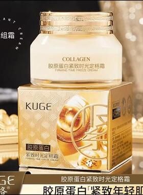 kuge酷格胶原蛋白紧致时光定格霜星滴优品淡化细纹抗皱保湿面霜女