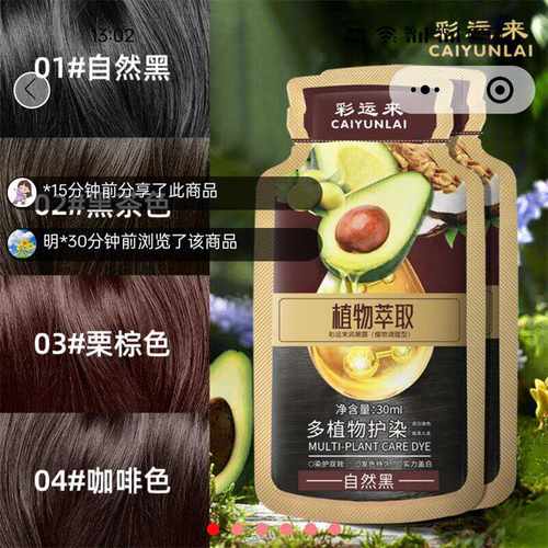 可盖白发官方旗舰店植物萃取问牛