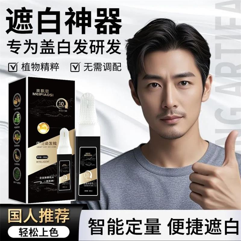 美飘思便捷染发梳官方正品染发梳