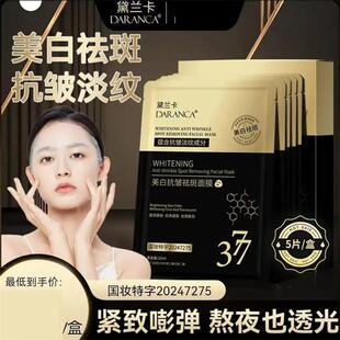 黛兰卡美白抗皱祛斑面膜聚樊百货紧致淡斑淡纹补水保湿 店 官方正品
