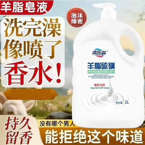 涤医森羊脂硫磺多效沐浴露三合一