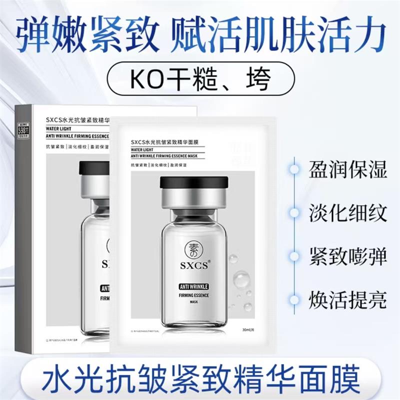 SXCS水光抗皱紧致精华面膜贴片式