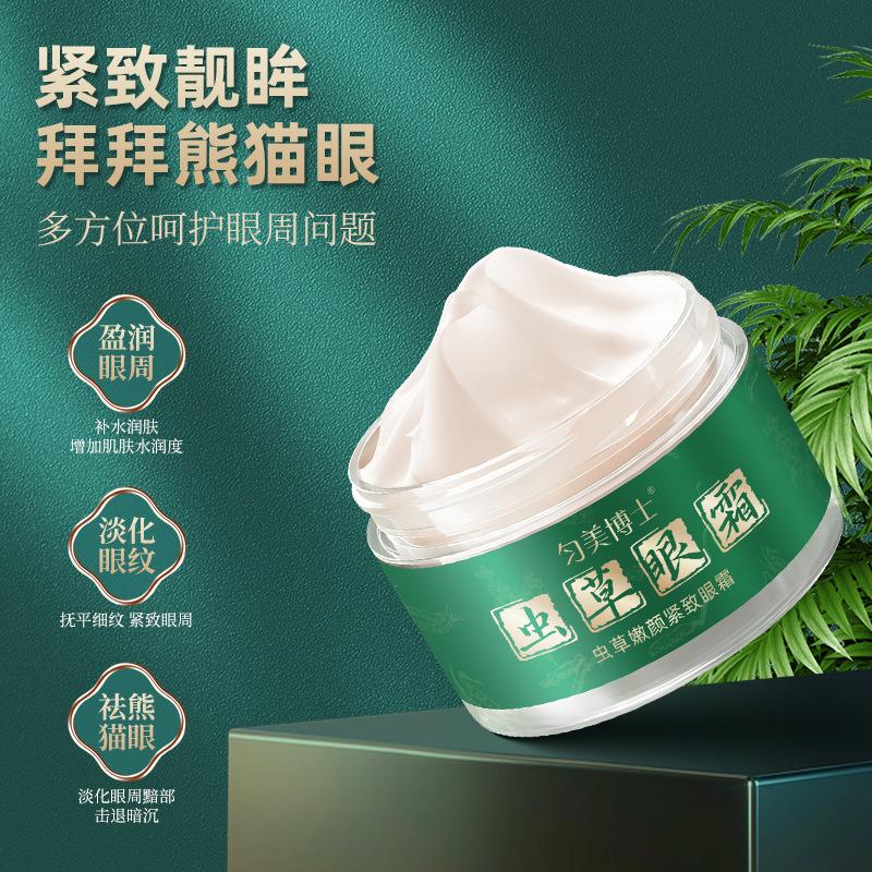 虫草嫩颜紧致眼霜正品淡化黑眼圈