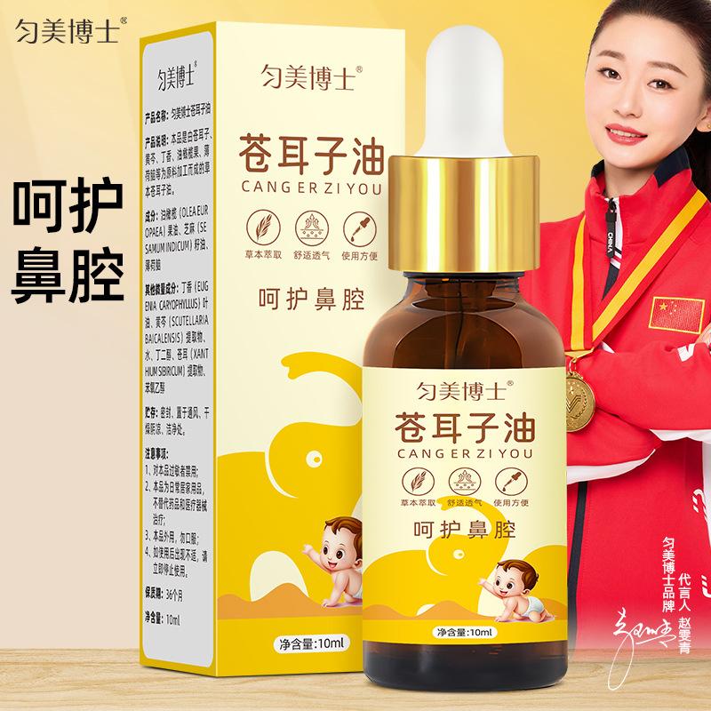 草本萃取油鼻油苍耳子滴鼻液