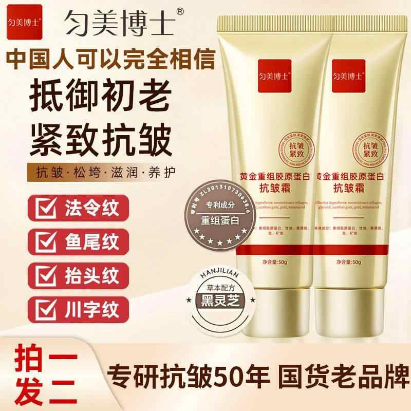 匀美博士黄金重组胶原蛋白抗皱霜赛瑰化妆品紧致淡纹老牌国货面霜