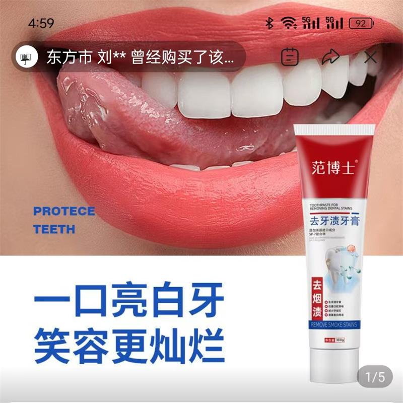 去牙渍牙膏美白去黄去口臭去烟