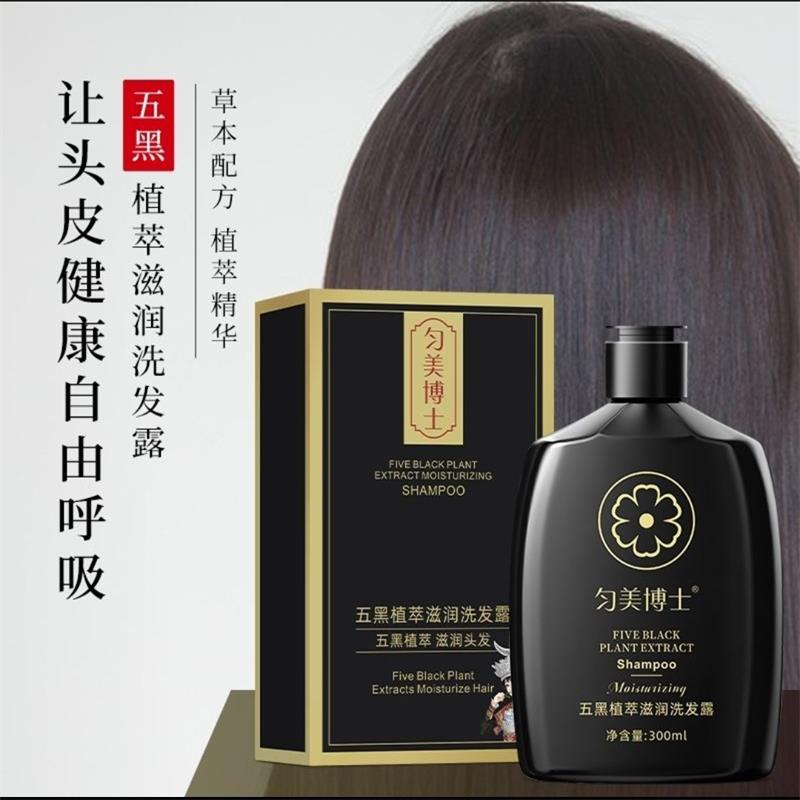 五黑植萃滋润洗发露自然转黑发