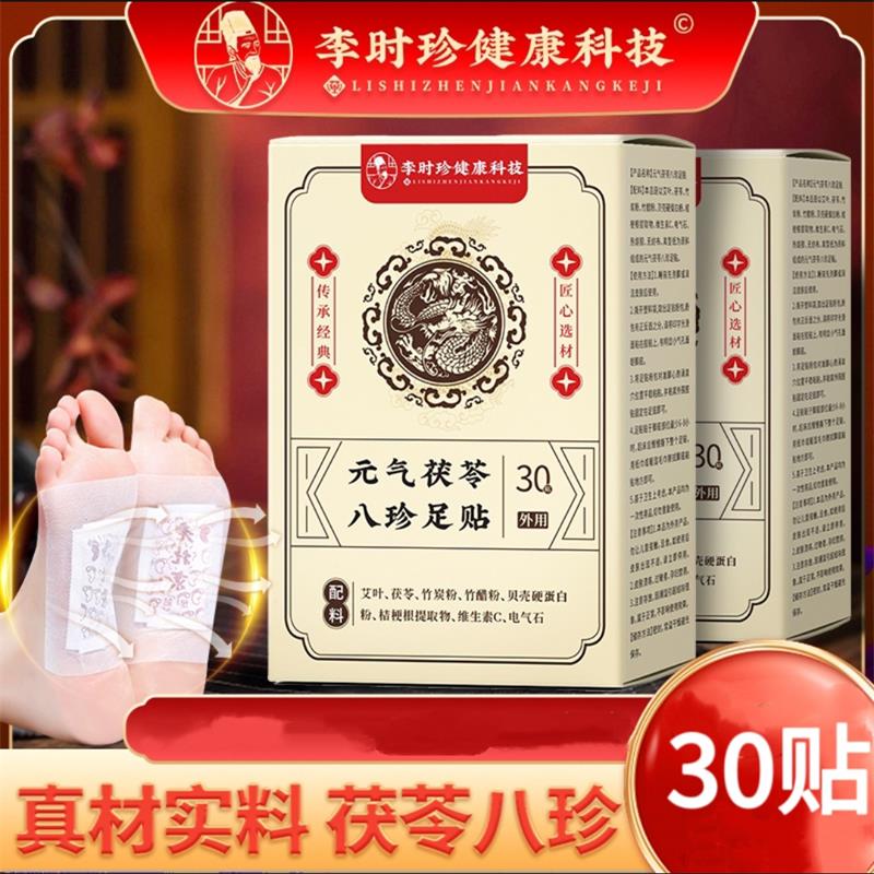李时珍健康科技元气茯苓八珍足贴