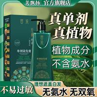 美飘扬苗染单剂染发膏官方旗舰正品店温和不伤发盖白发植物染发剂