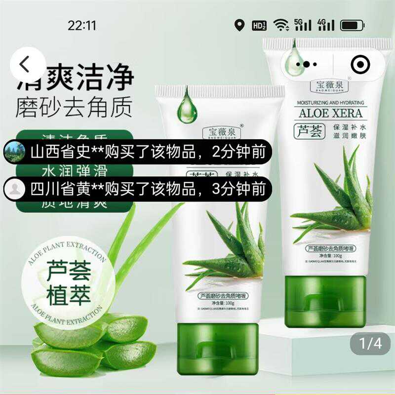 脸部清洁去角质啫喱搓泥膏宝薇泉