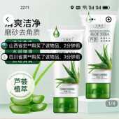 宝薇泉芦荟磨砂去角质啫喱保湿 补水滋润嫩肤脸部清洁除死皮搓泥膏