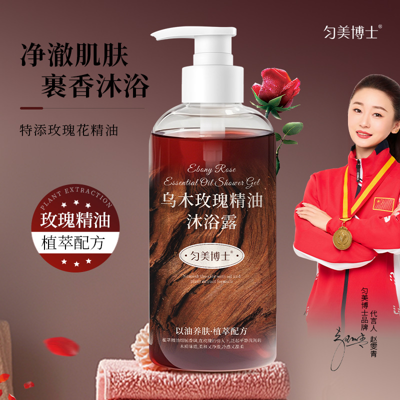 乌木玫瑰精油沐浴露持久留香保湿