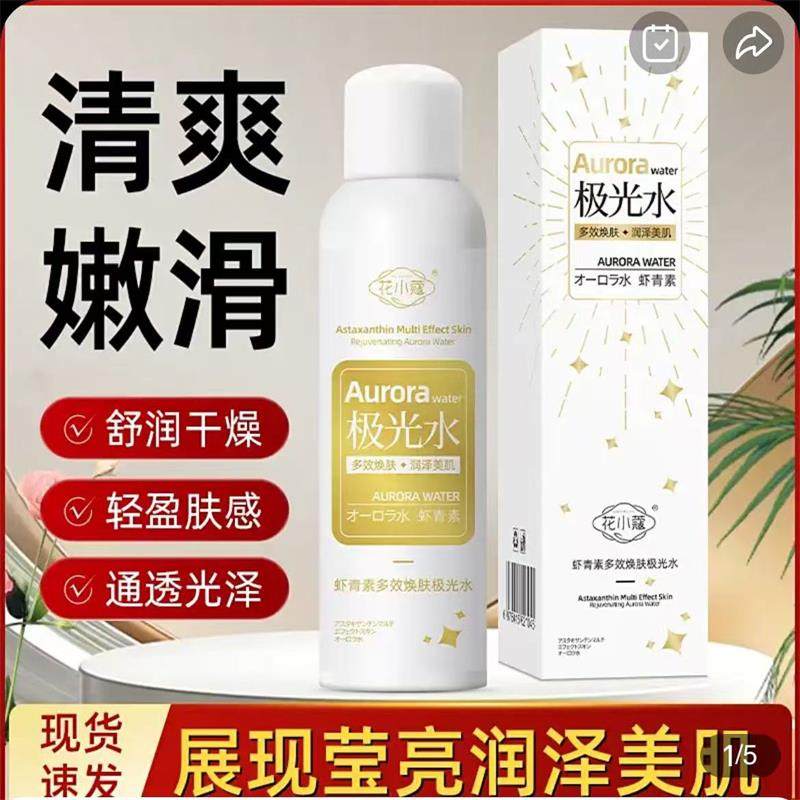 花小蔻虾青素多效焕肤极光水欣兴旺甄选提亮肤色滋润保湿补水喷雾,美容护肤/美体/精油,化妆水/爽肤水,淘宝优惠券,粉丝福利购,淘宝优惠卷