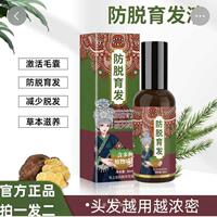 侗族養(yǎng)發(fā)館發(fā)之泓防脫育發(fā)液官方旗艦店固發(fā)根生發(fā)增發(fā)密發(fā)精華液