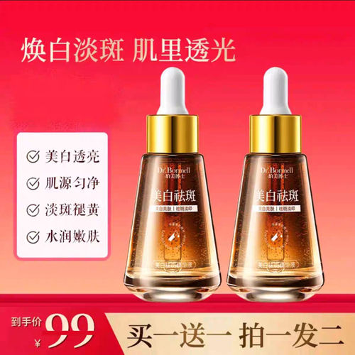 珀美博士美白祛斑精华液阳阳正品