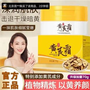 倾龄黄芪霜官方旗舰店正品乐灿精品补水保湿以黄养颜老牌国货面霜