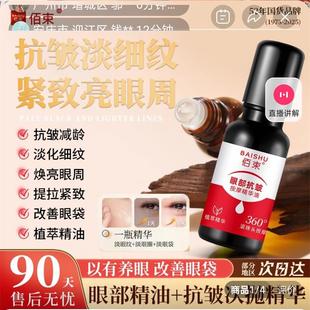佰束眼部抗皺按摩精華油勻美博士官方正品 淡細(xì)紋改善眼袋緊致眼霜