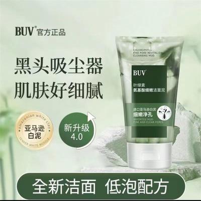 BUV叶绿素氨基酸细嫩洁面泥正品