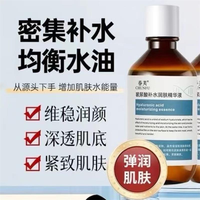 春芙玻尿酸补水润肤精华液保湿