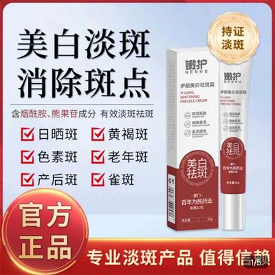 嫩护伊靓美白祛斑霜官方旗舰店正品百年为民药业男女专业淡斑面霜