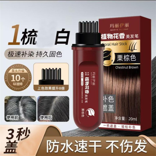 玛丽伊丽植物花香美发笔防水速干