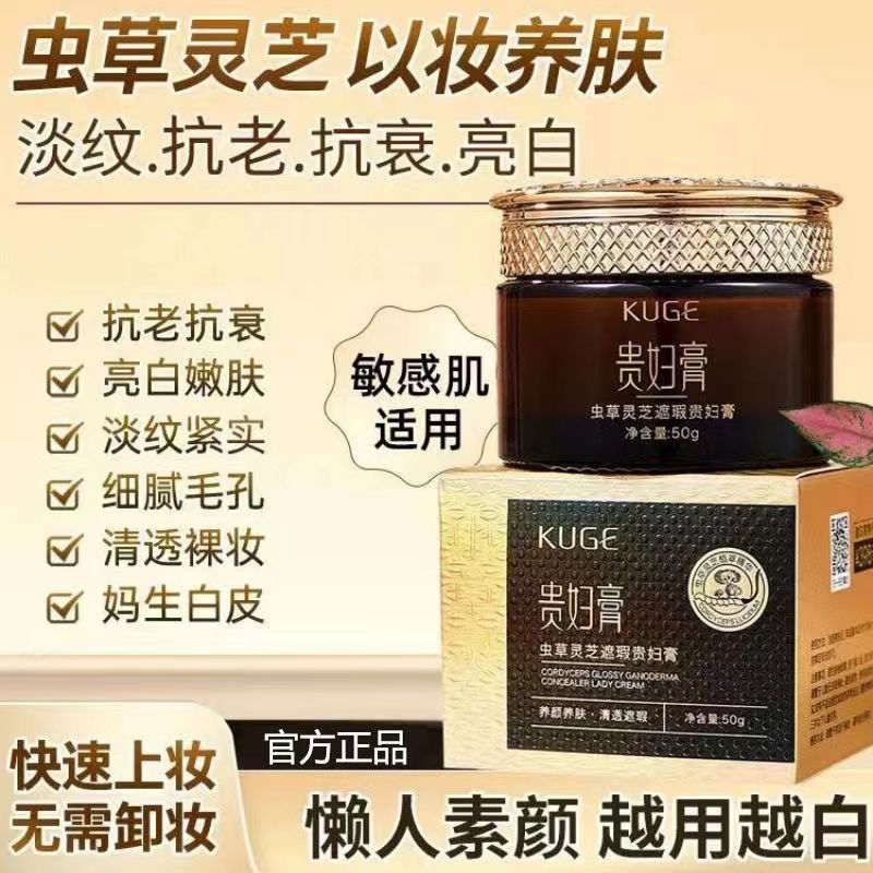七彩云KUGE酷格虫草灵芝贵妇膏一抹提亮淡纹紧致嫩肤懒人素颜霜49