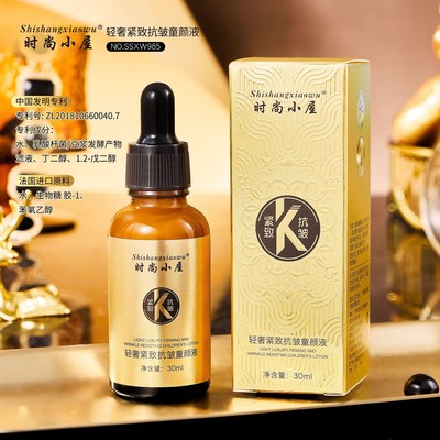 时尚小屋轻奢紧致抗皱童颜液精华