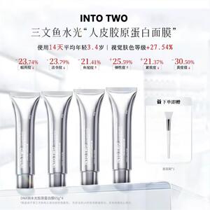 花季呵护INTOTWO三文鱼水光人皮胶原蛋白面膜抗皱淡纹紧致泥膜膏