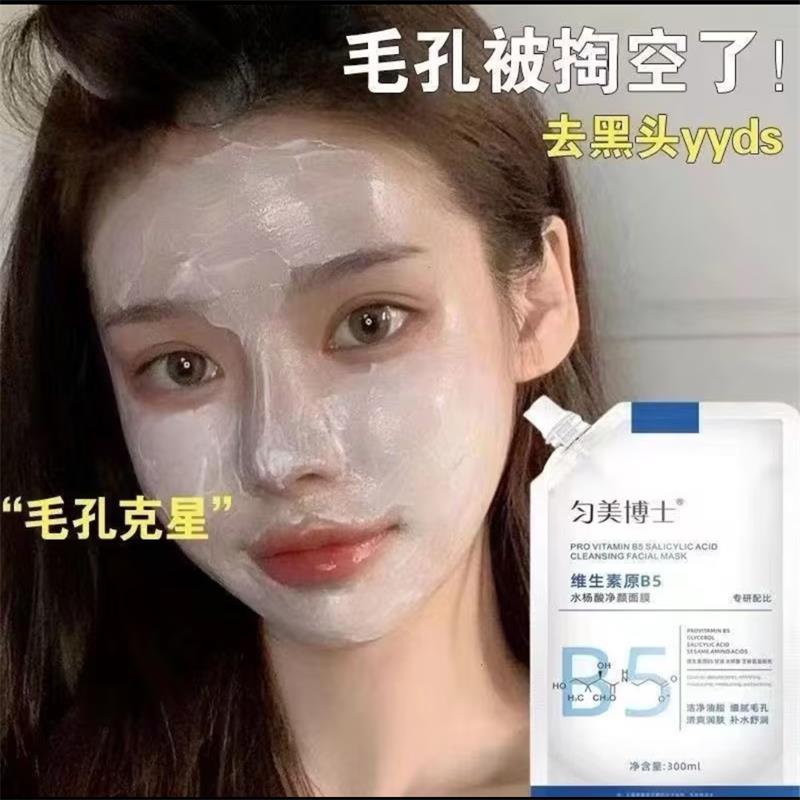 匀美博士维生素B5水杨酸净颜面膜