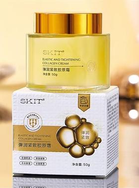 SKIT弹润紧致胶原霜峻弘百货淡化细纹滋润补水保湿抗皱霜官方正品