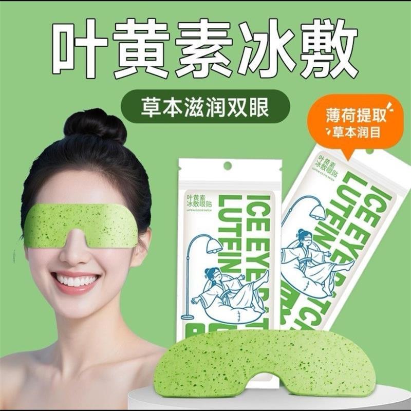 叶黄素冰敷眼贴缓解眼疲劳冷敷