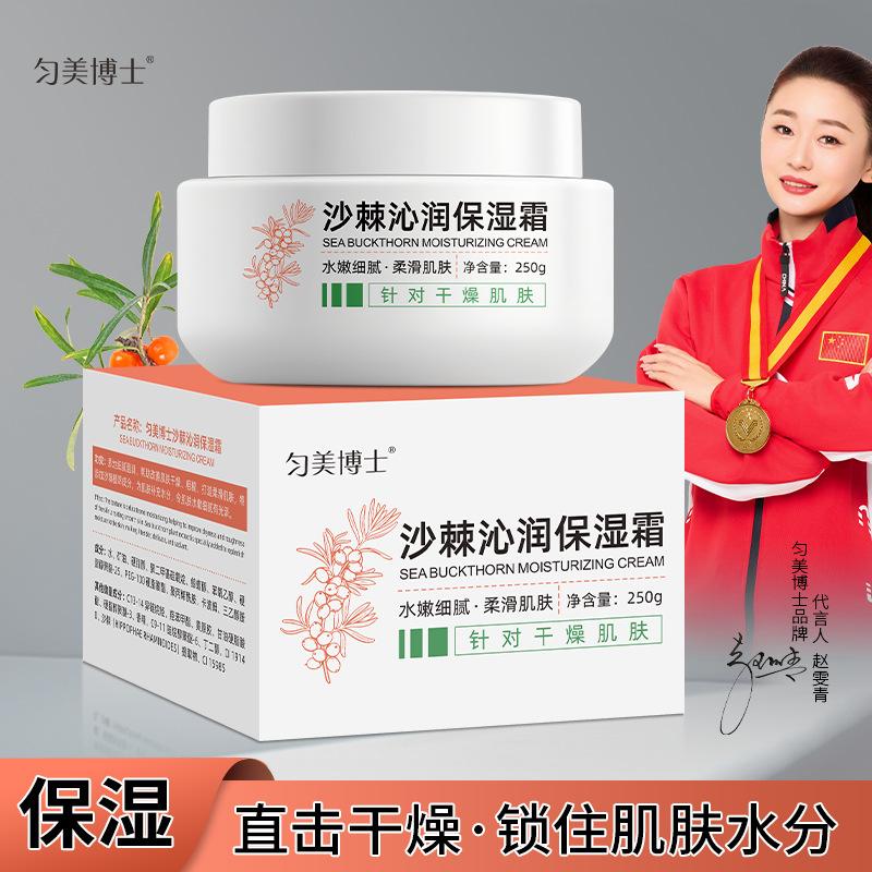匀美博士沙棘沁润保湿霜官方旗舰店补水滋润不油腻婴儿童宝宝面霜