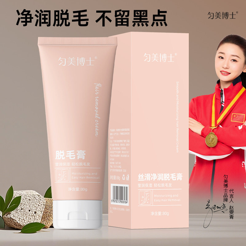 匀美博士丝滑净润脱毛膏女腋下不留黑点男士全身私密处去阴毛神器
