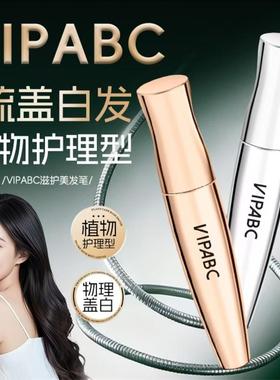 VIPABC滋护美发笔端享优选植物护理型物理遮白自然上色应急补染棒