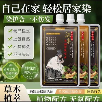 汉丰单剂染发啫喱染护合一不伤发