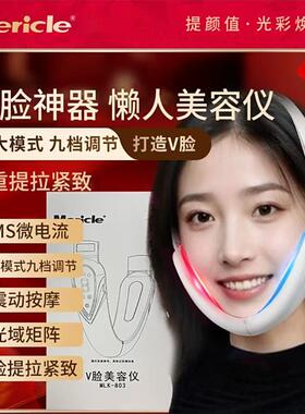 Mericle净颜嫩肤美容仪EMS微电流震动全脸面部提拉紧致小V脸神器
