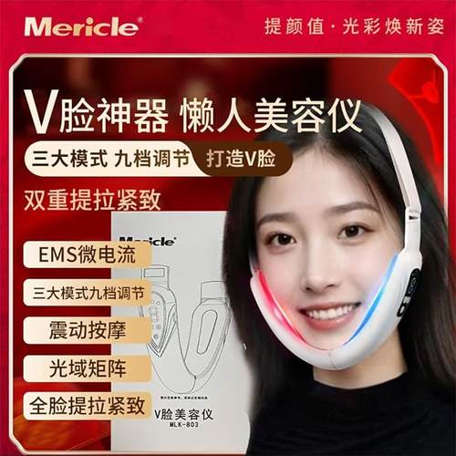 Mericle净颜嫩肤美容仪EMS微电流