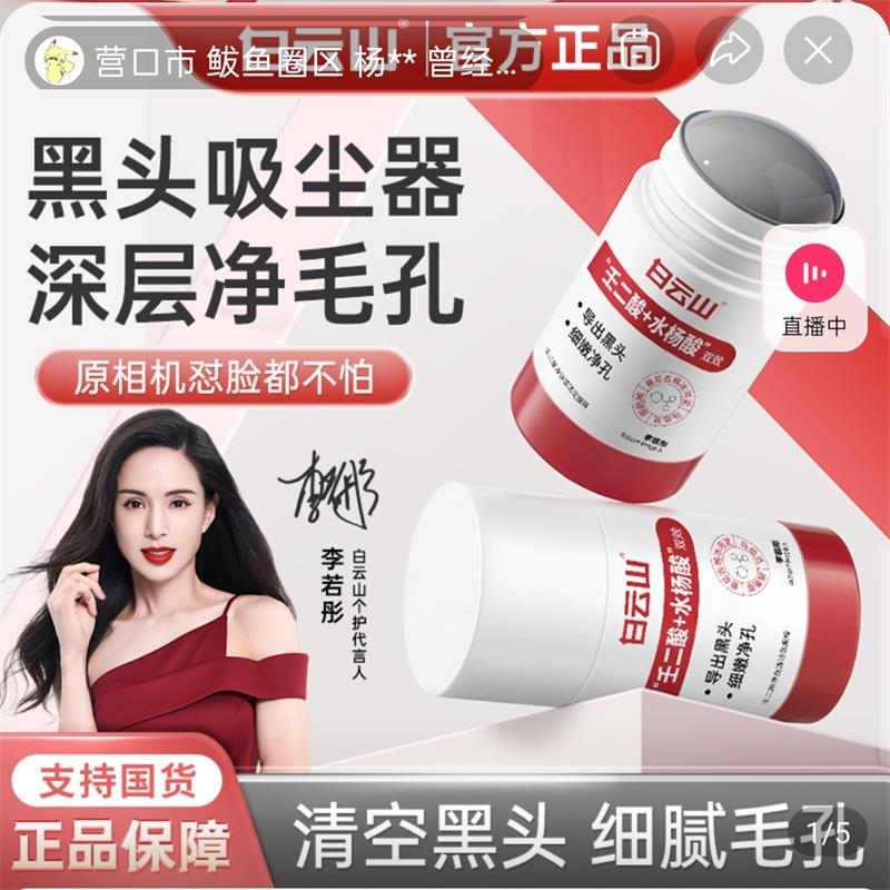 白云山壬二酸净肤清洁泥膜棒官方正品收缩毛孔去黑头粉刺涂抹面膜