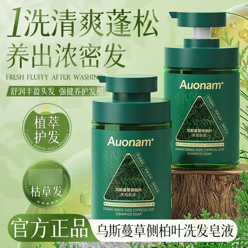 Auonam乌斯曼草侧柏叶洗发皂液图片