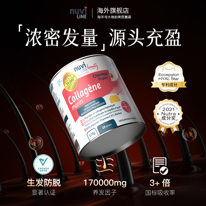 nuviline法国进口盈发科技买3送1