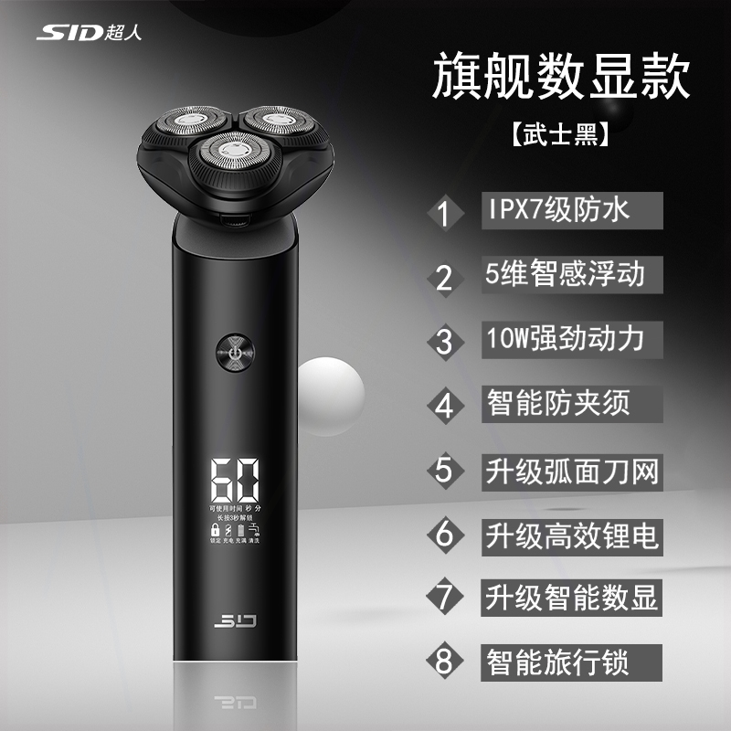 超人剃须刀正品电动刮胡刀2024新