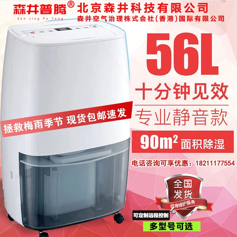 森井普腾抽湿机MDH-756BII药房除