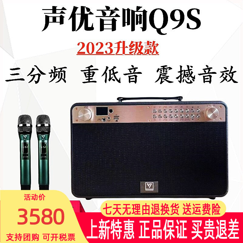 声优Q9S便携式大功率户外K歌萨克牙音响斯二胡电吹管手提立体声蓝高性价比高么？