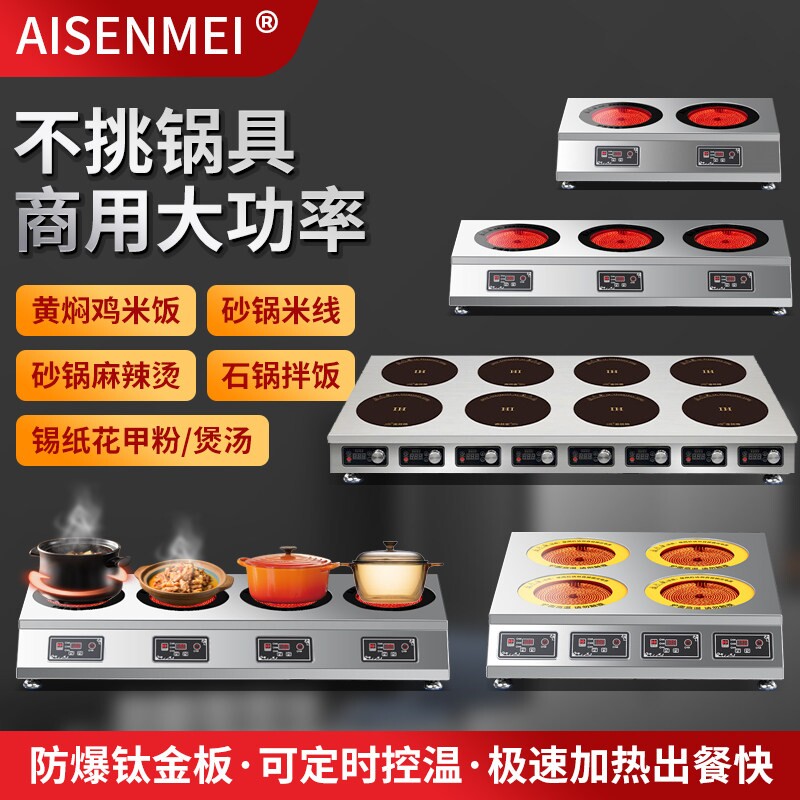 商用多头电陶炉4/6眼不挑锅砂锅3