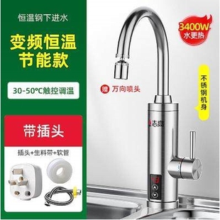 志高电冷热水龙头即热式速热加热宝电热水器家用器快自来水小厨房